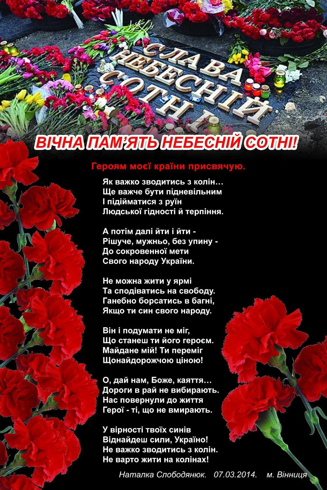 Вечная память на украинском языке